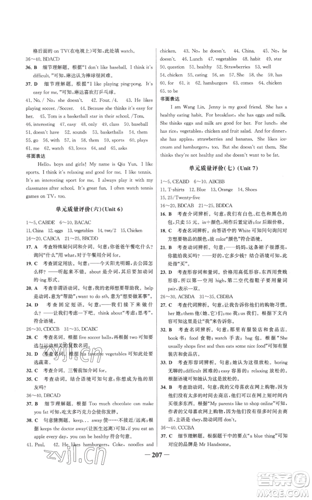 延邊大學(xué)出版社2022世紀(jì)金榜金榜學(xué)案七年級(jí)上冊(cè)英語人教版參考答案