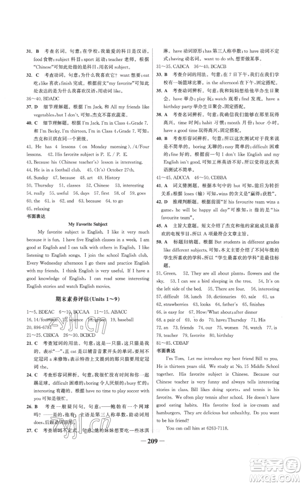 延邊大學(xué)出版社2022世紀(jì)金榜金榜學(xué)案七年級(jí)上冊(cè)英語人教版參考答案