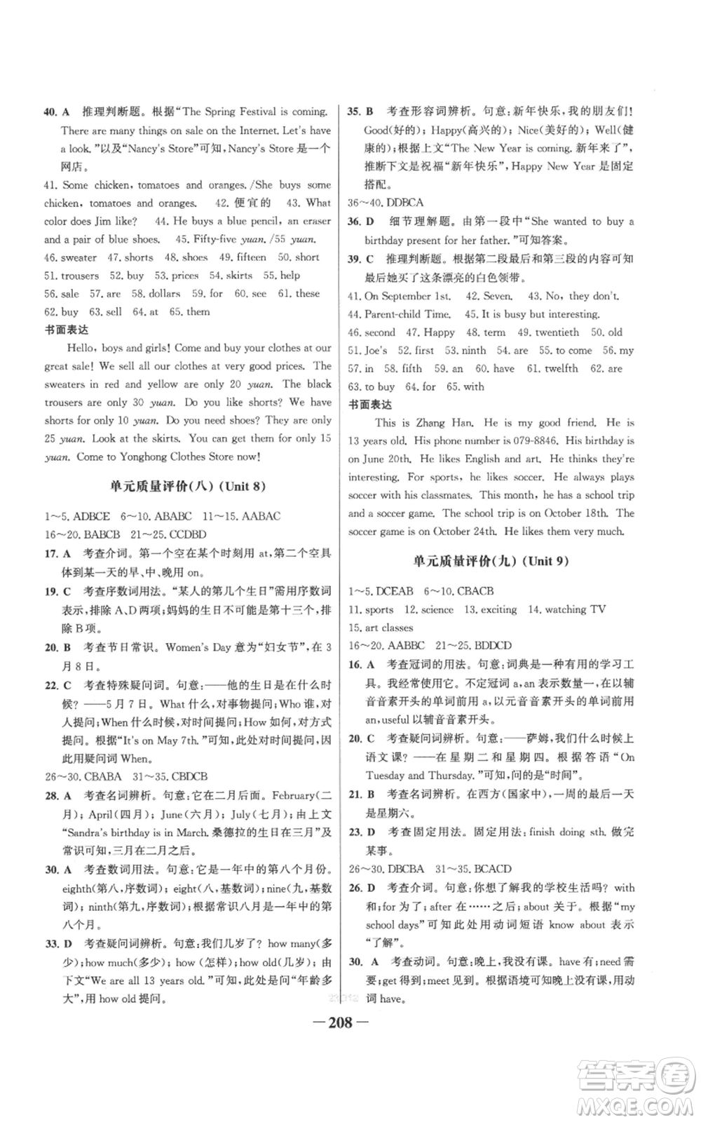 延邊大學(xué)出版社2022世紀(jì)金榜金榜學(xué)案七年級(jí)上冊(cè)英語人教版參考答案