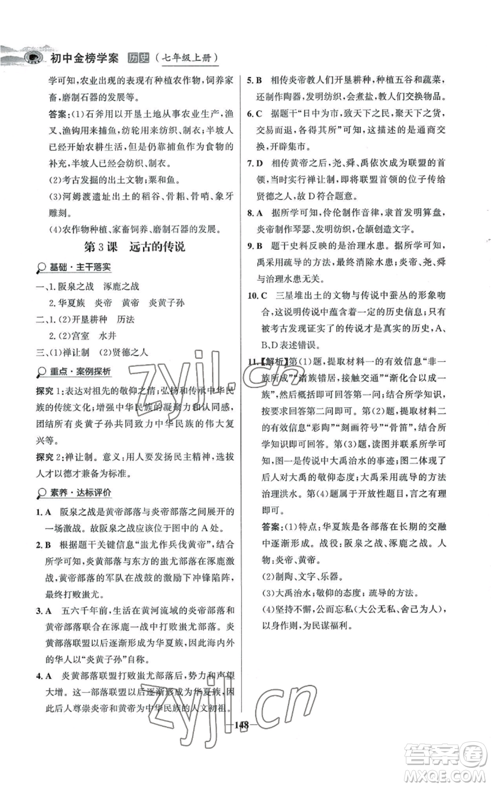 未來出版社2022世紀(jì)金榜金榜學(xué)案七年級上冊歷史人教版河南專版參考答案