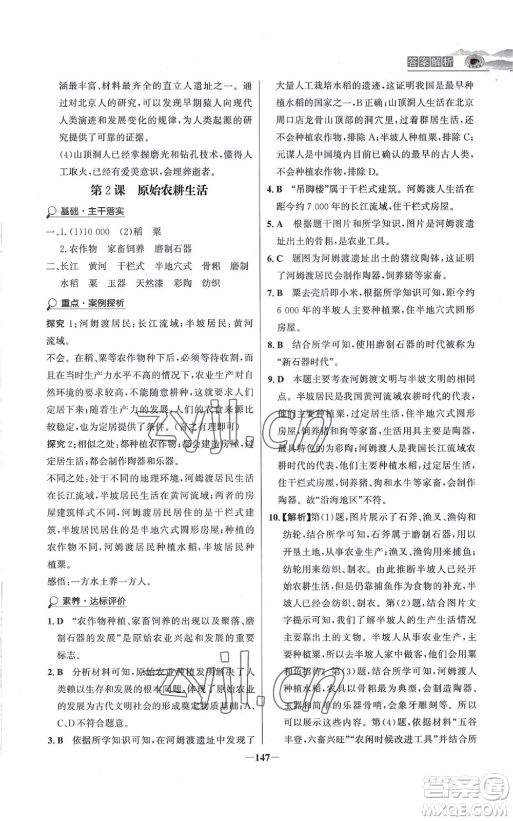 未來出版社2022世紀(jì)金榜金榜學(xué)案七年級上冊歷史人教版河南專版參考答案