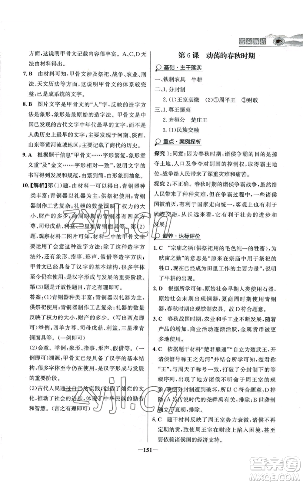 未來出版社2022世紀(jì)金榜金榜學(xué)案七年級上冊歷史人教版河南專版參考答案