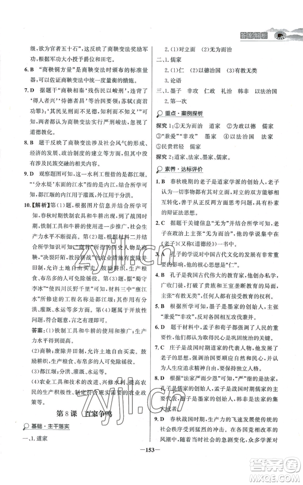未來出版社2022世紀(jì)金榜金榜學(xué)案七年級上冊歷史人教版河南專版參考答案