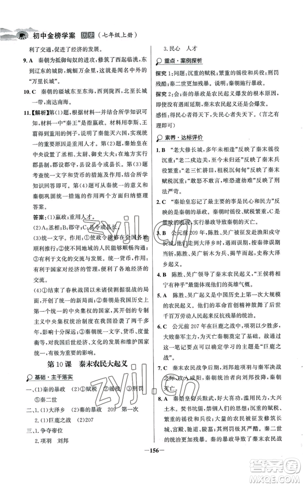 未來出版社2022世紀(jì)金榜金榜學(xué)案七年級上冊歷史人教版河南專版參考答案