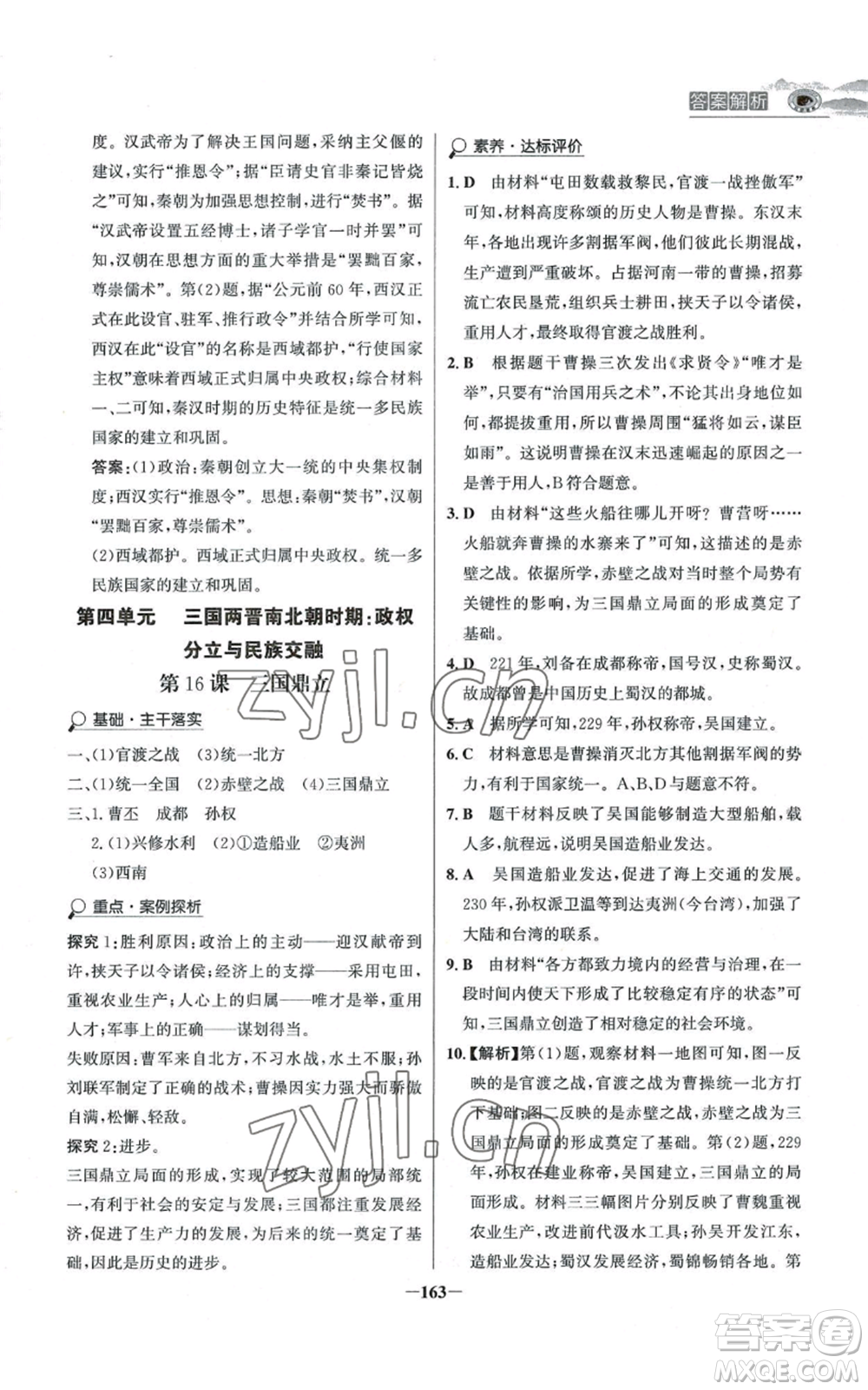 未來出版社2022世紀(jì)金榜金榜學(xué)案七年級上冊歷史人教版河南專版參考答案