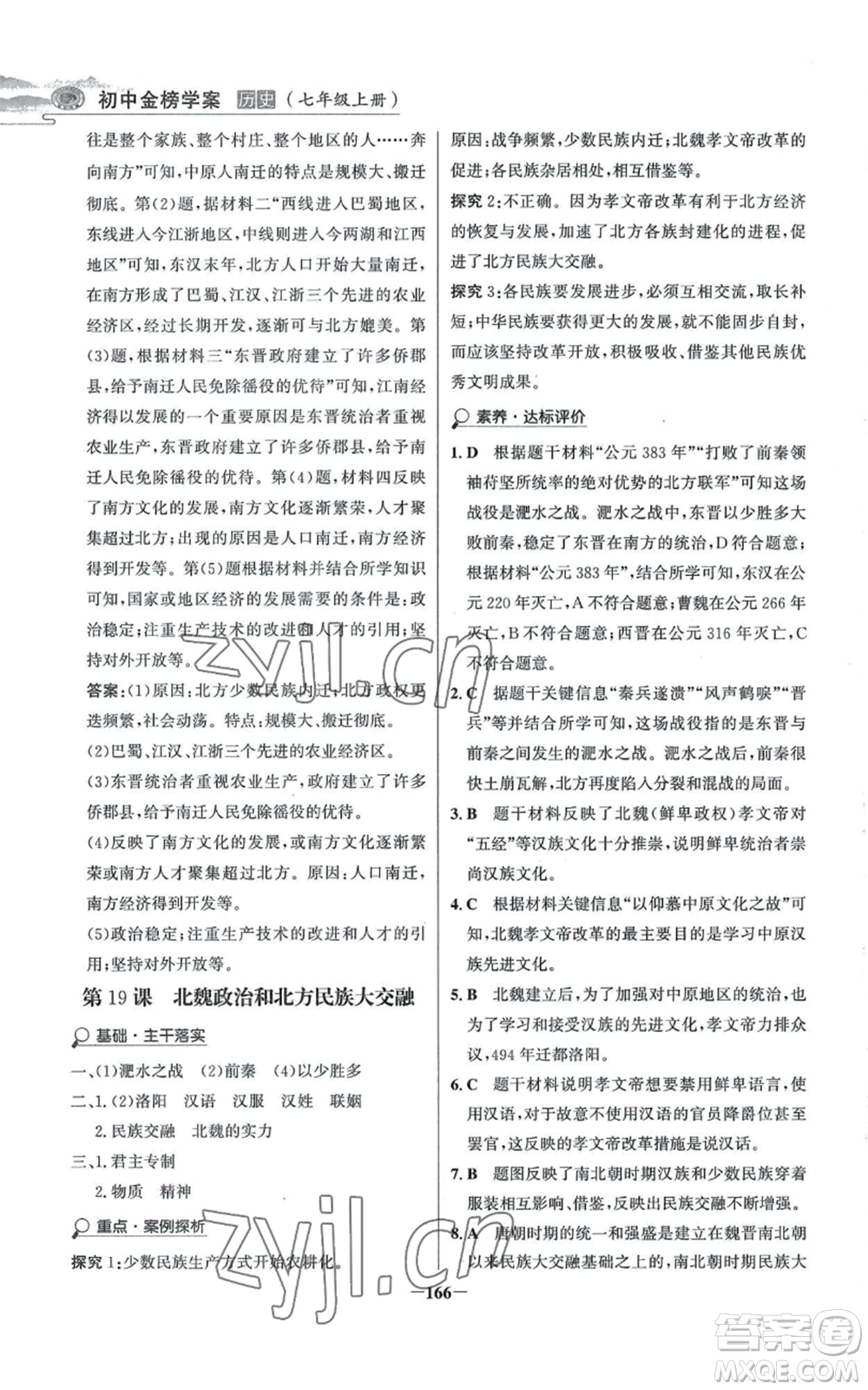 未來出版社2022世紀(jì)金榜金榜學(xué)案七年級上冊歷史人教版河南專版參考答案
