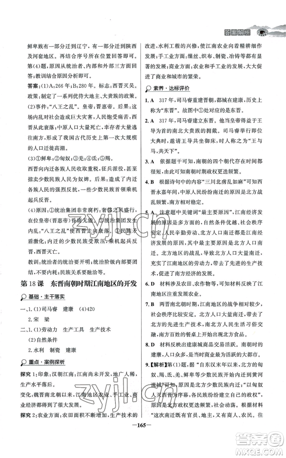 未來出版社2022世紀(jì)金榜金榜學(xué)案七年級上冊歷史人教版河南專版參考答案