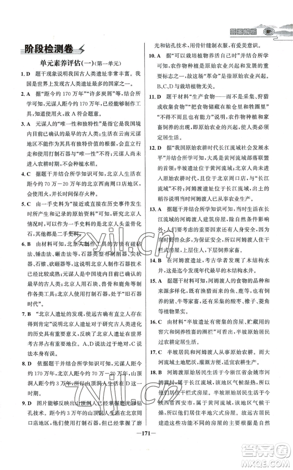 未來出版社2022世紀(jì)金榜金榜學(xué)案七年級上冊歷史人教版河南專版參考答案