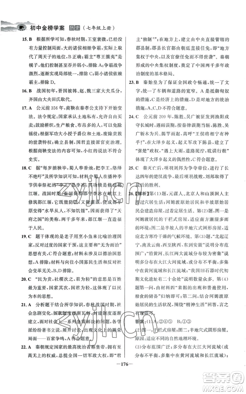 未來出版社2022世紀(jì)金榜金榜學(xué)案七年級上冊歷史人教版河南專版參考答案