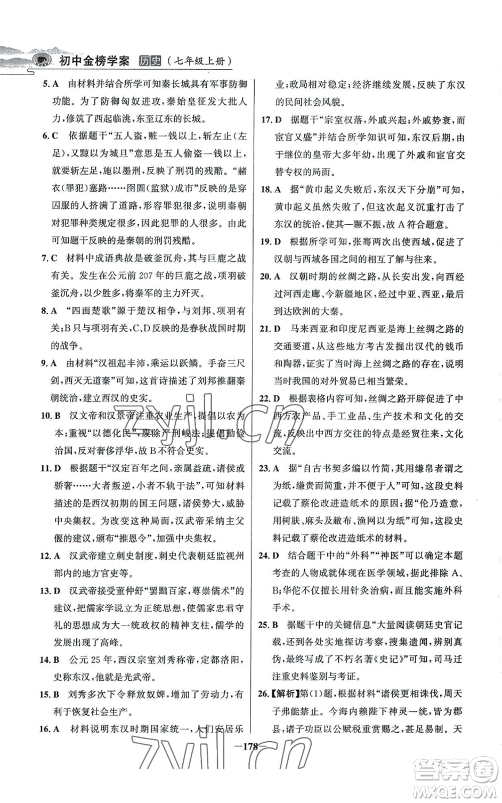 未來出版社2022世紀(jì)金榜金榜學(xué)案七年級上冊歷史人教版河南專版參考答案