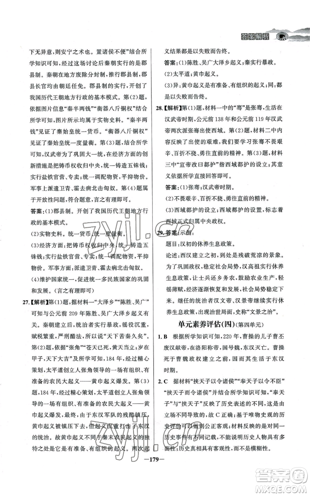 未來出版社2022世紀(jì)金榜金榜學(xué)案七年級上冊歷史人教版河南專版參考答案