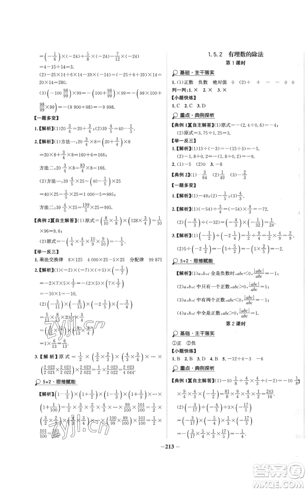 未來出版社2022世紀(jì)金榜金榜學(xué)案七年級上冊數(shù)學(xué)湘教版參考答案