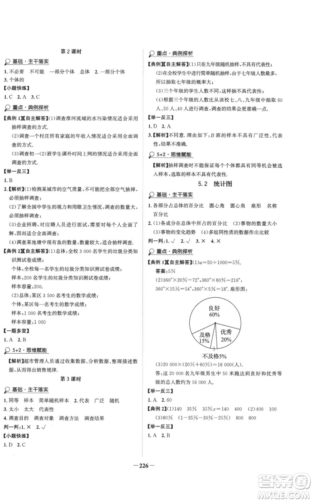未來出版社2022世紀(jì)金榜金榜學(xué)案七年級上冊數(shù)學(xué)湘教版參考答案
