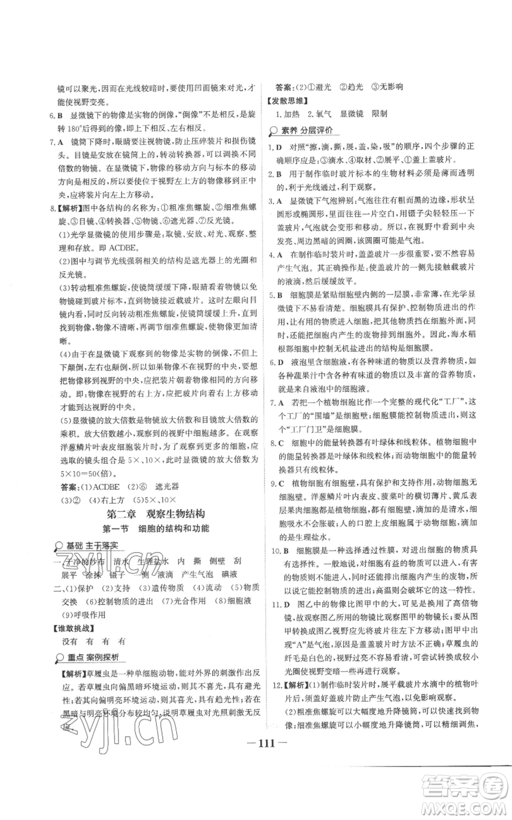 未來出版社2022世紀(jì)金榜金榜學(xué)案七年級(jí)上冊(cè)生物濟(jì)南版參考答案