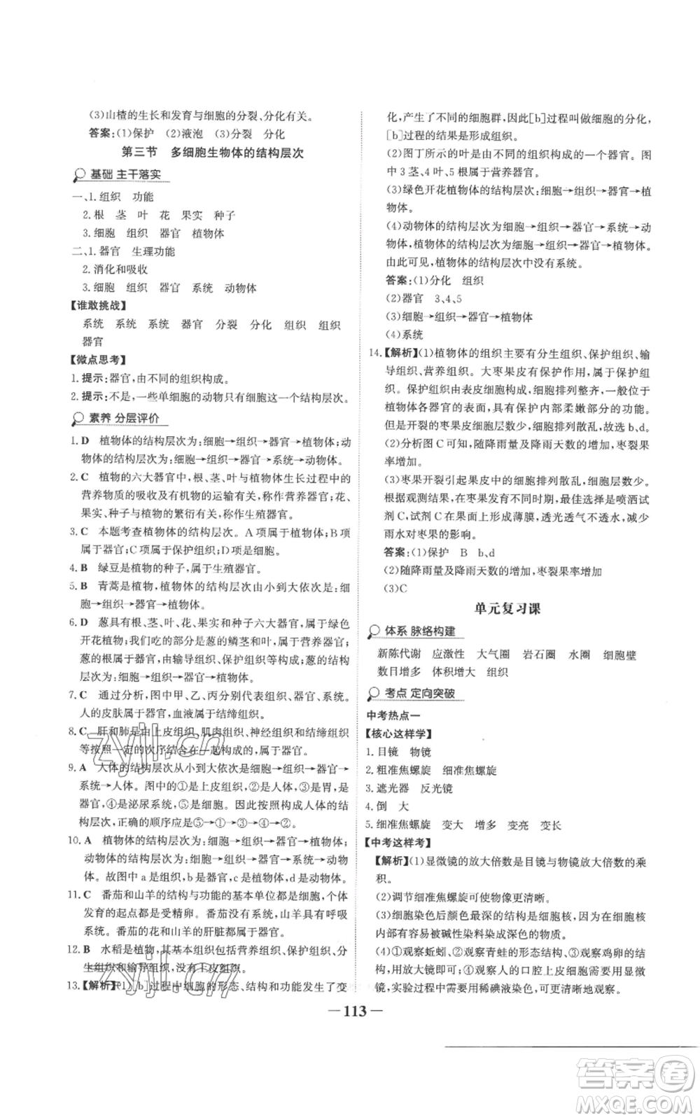 未來出版社2022世紀(jì)金榜金榜學(xué)案七年級(jí)上冊(cè)生物濟(jì)南版參考答案