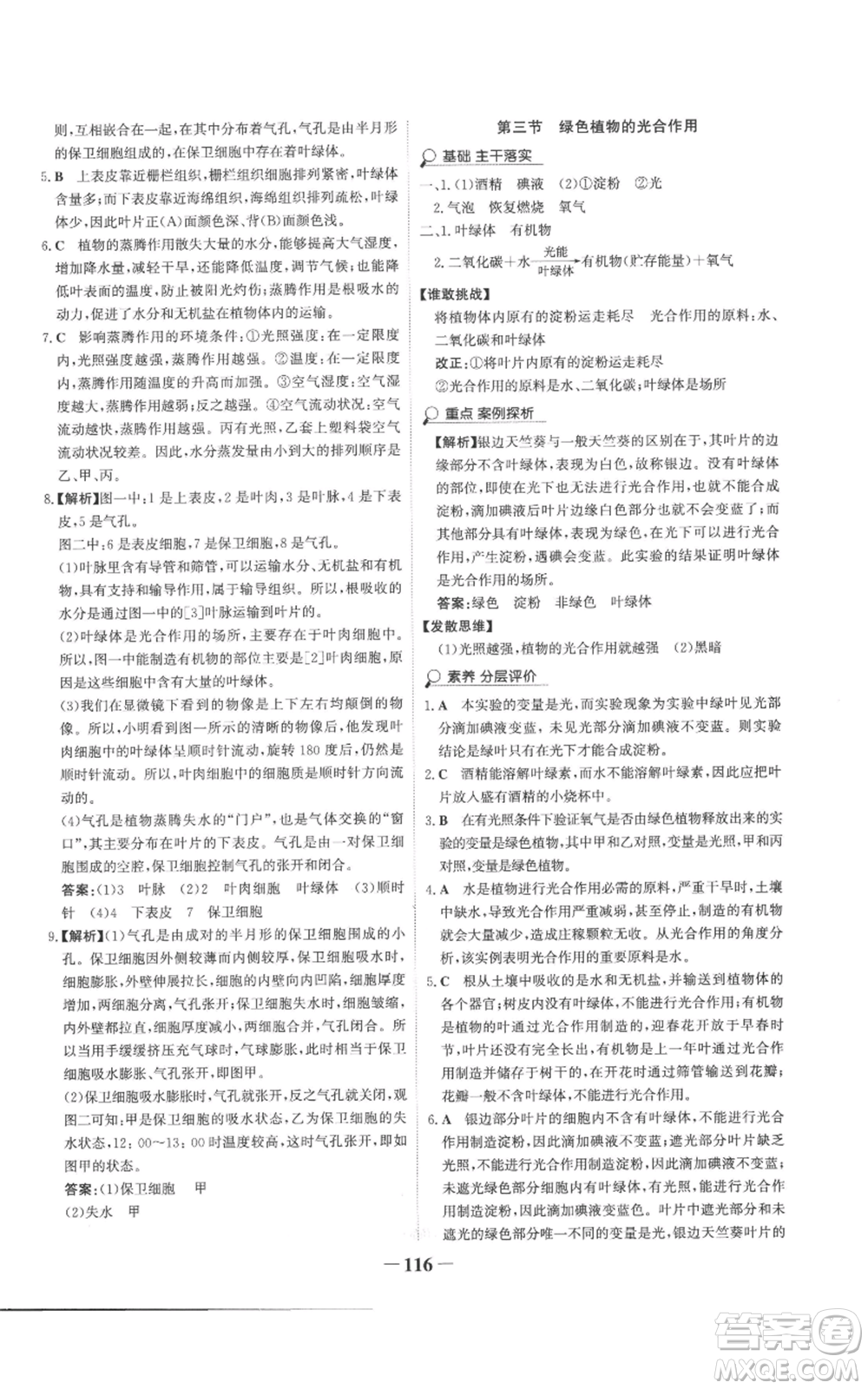 未來出版社2022世紀(jì)金榜金榜學(xué)案七年級(jí)上冊(cè)生物濟(jì)南版參考答案