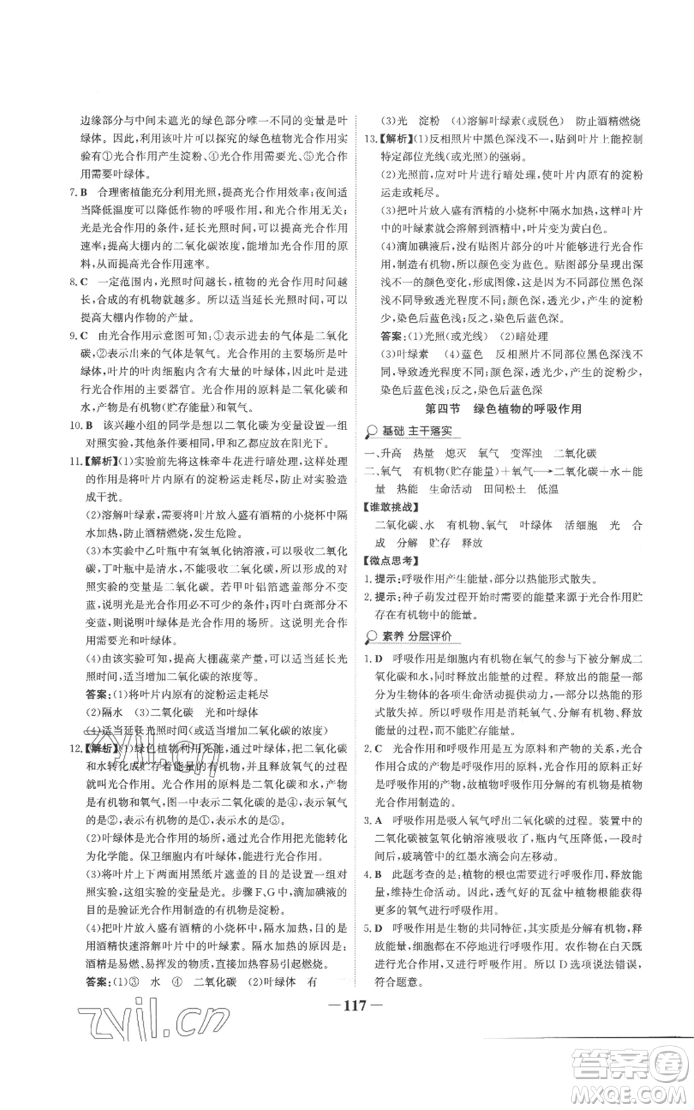 未來出版社2022世紀(jì)金榜金榜學(xué)案七年級(jí)上冊(cè)生物濟(jì)南版參考答案