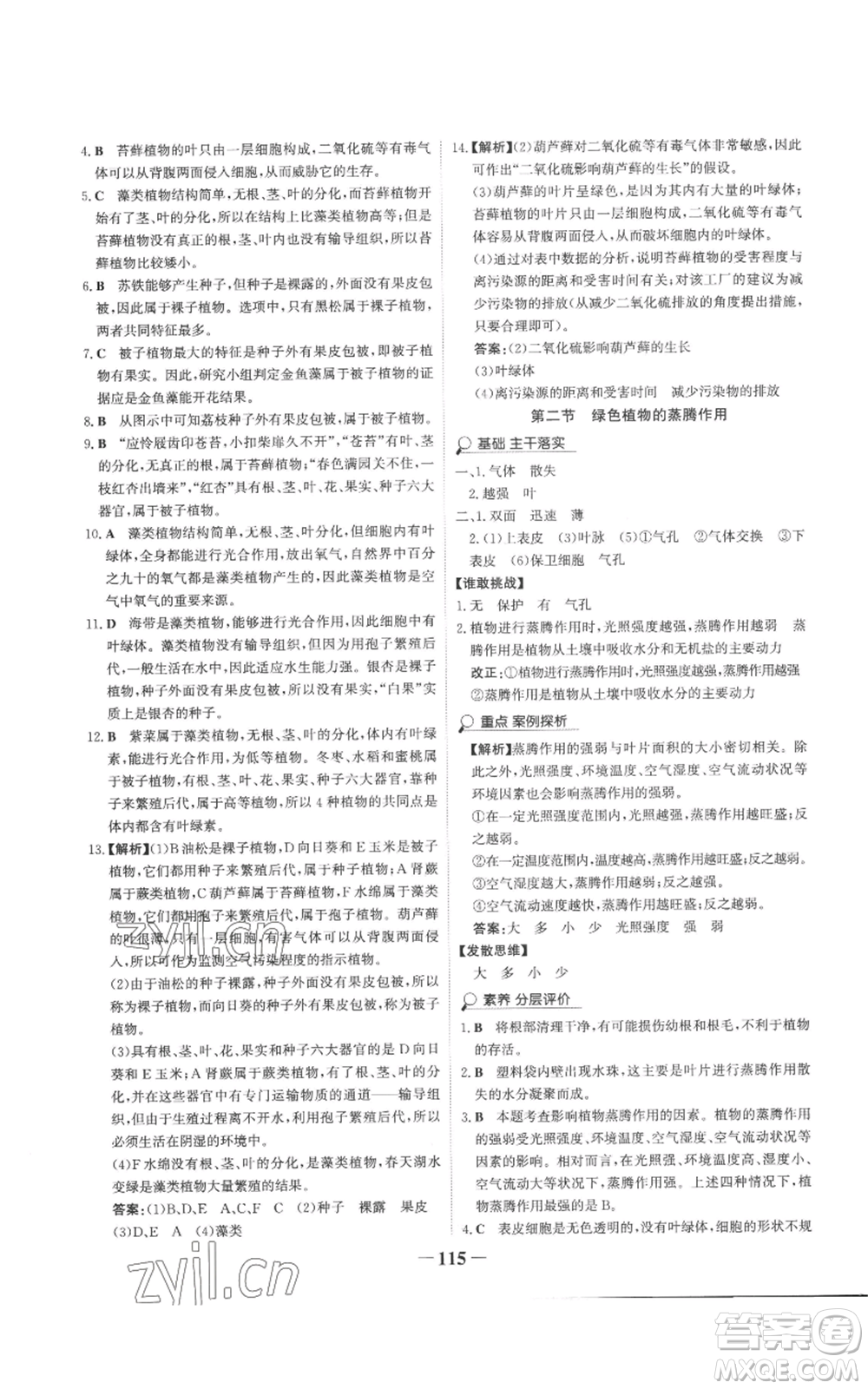 未來出版社2022世紀(jì)金榜金榜學(xué)案七年級(jí)上冊(cè)生物濟(jì)南版參考答案