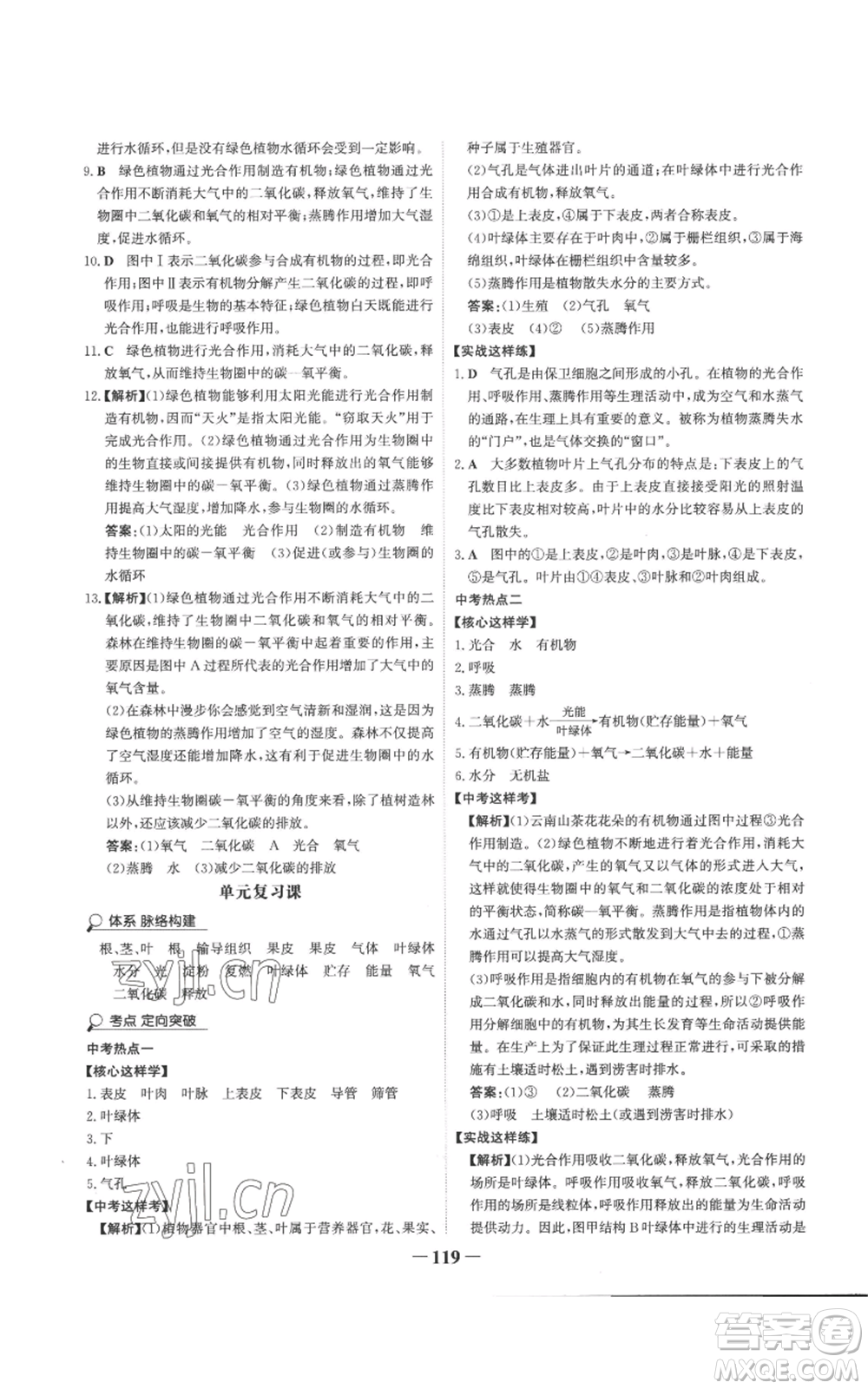 未來出版社2022世紀(jì)金榜金榜學(xué)案七年級(jí)上冊(cè)生物濟(jì)南版參考答案