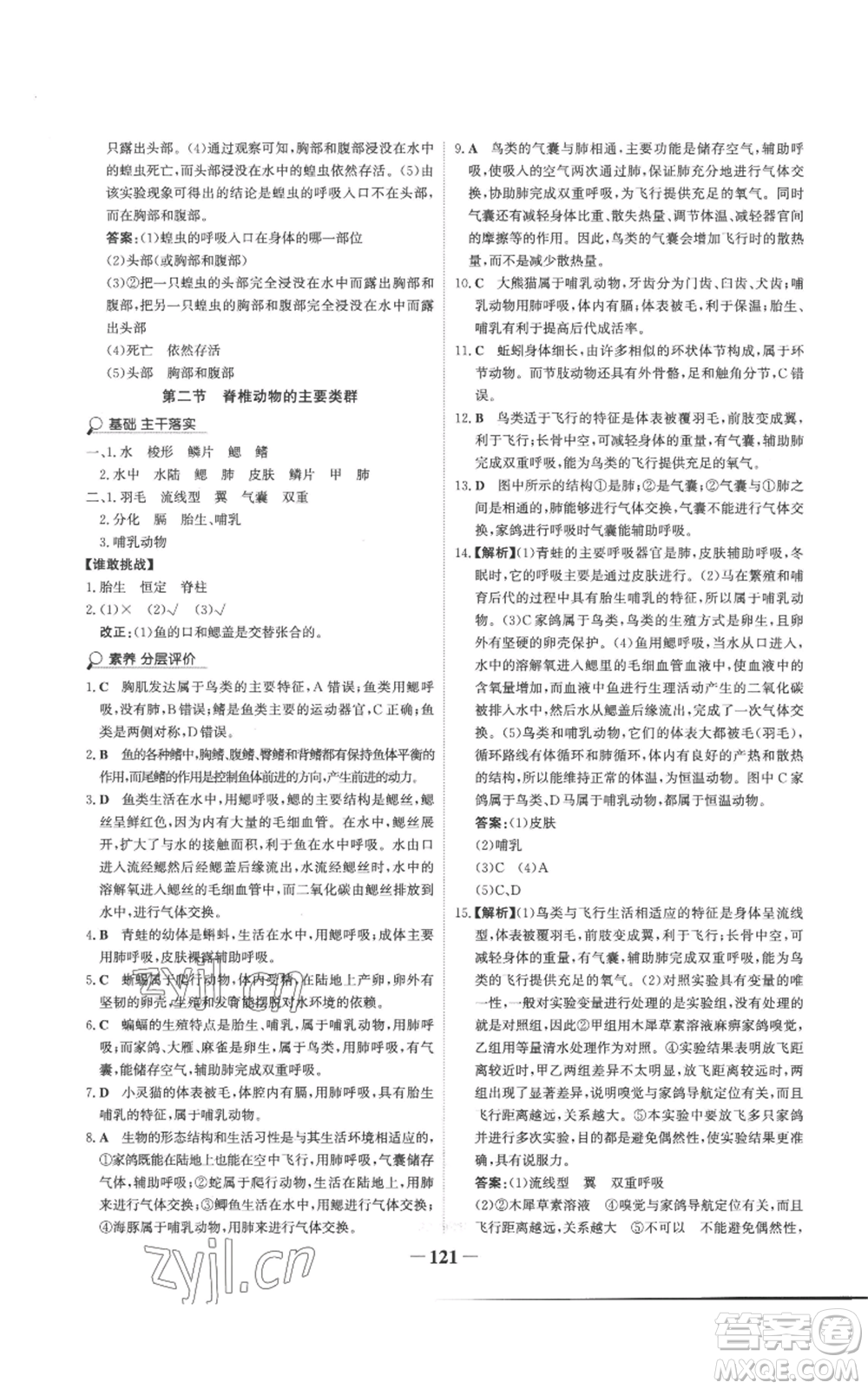 未來出版社2022世紀(jì)金榜金榜學(xué)案七年級(jí)上冊(cè)生物濟(jì)南版參考答案