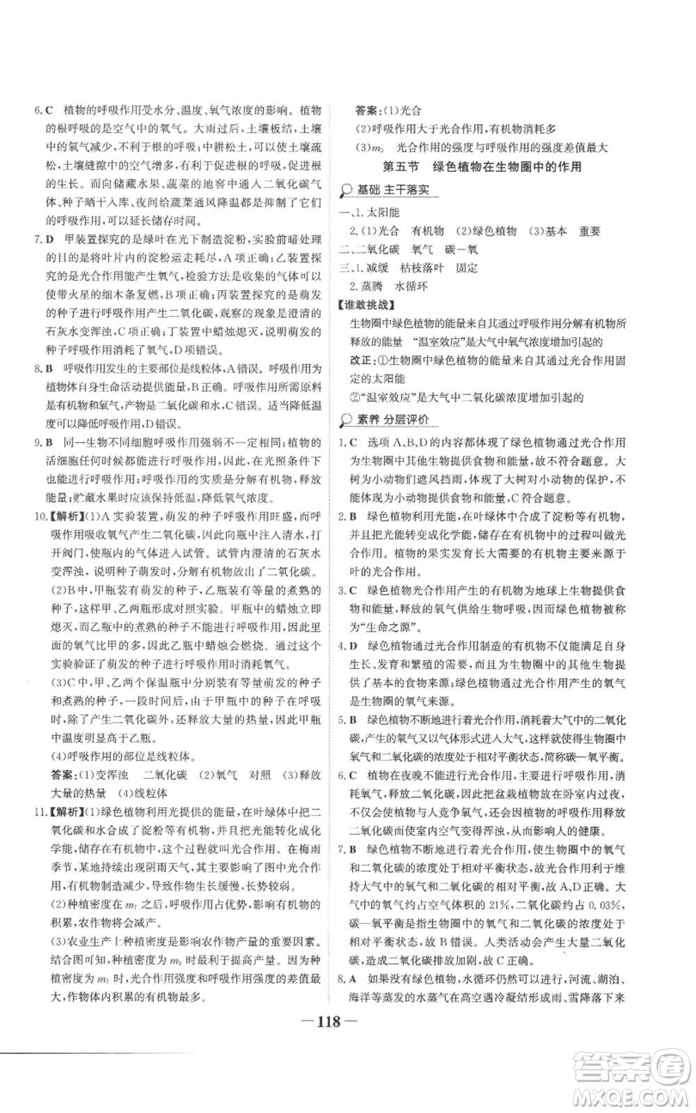 未來出版社2022世紀(jì)金榜金榜學(xué)案七年級(jí)上冊(cè)生物濟(jì)南版參考答案