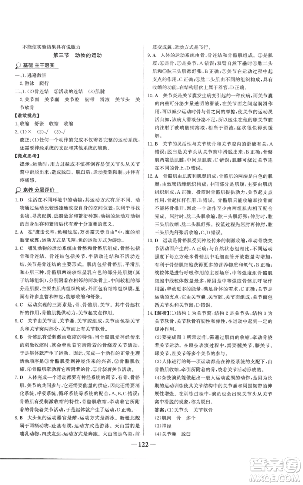 未來出版社2022世紀(jì)金榜金榜學(xué)案七年級(jí)上冊(cè)生物濟(jì)南版參考答案