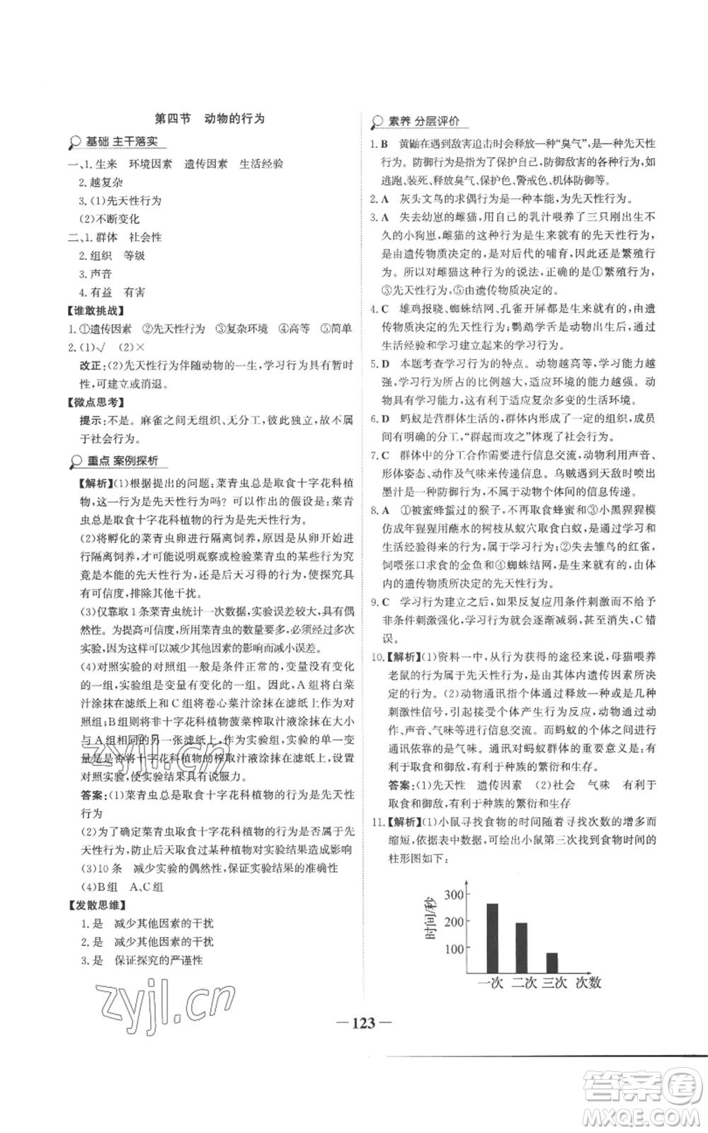 未來出版社2022世紀(jì)金榜金榜學(xué)案七年級(jí)上冊(cè)生物濟(jì)南版參考答案