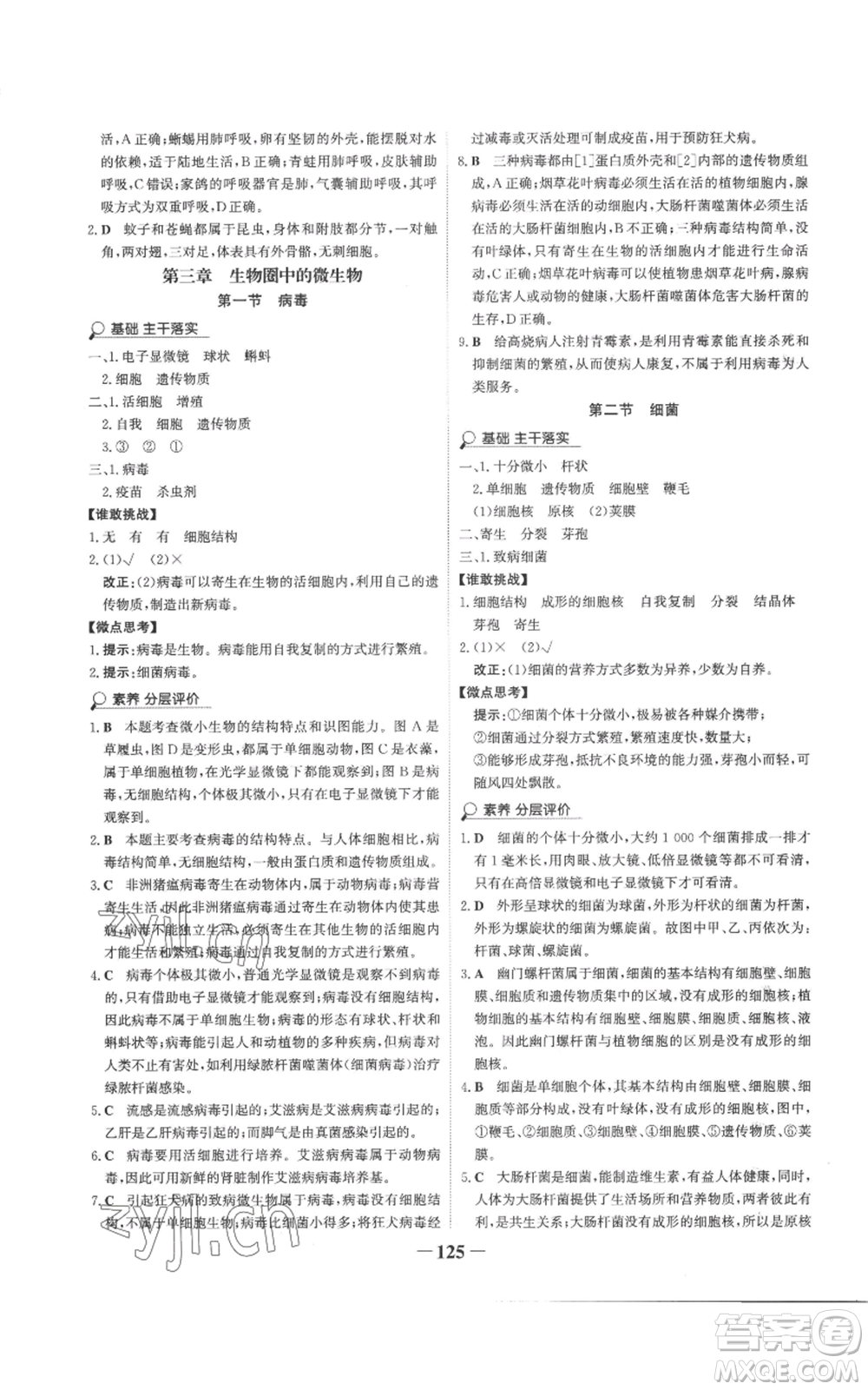 未來出版社2022世紀(jì)金榜金榜學(xué)案七年級(jí)上冊(cè)生物濟(jì)南版參考答案