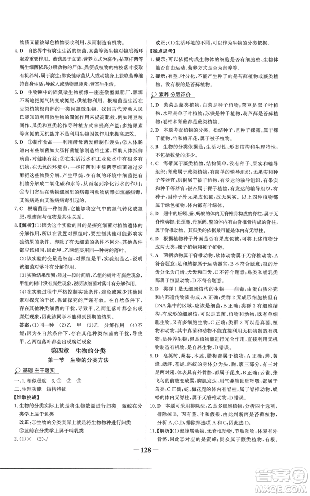 未來出版社2022世紀(jì)金榜金榜學(xué)案七年級(jí)上冊(cè)生物濟(jì)南版參考答案