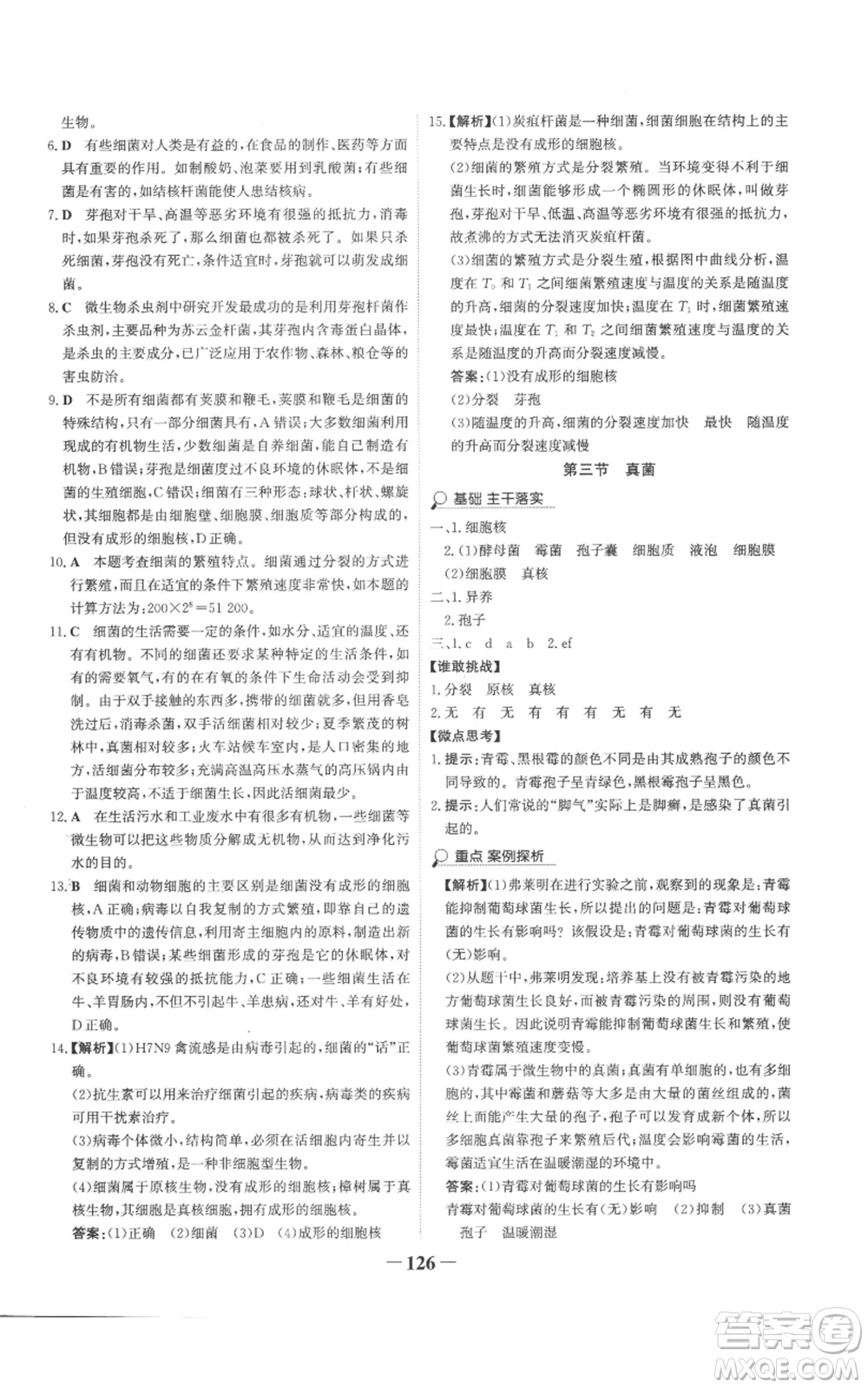 未來出版社2022世紀(jì)金榜金榜學(xué)案七年級(jí)上冊(cè)生物濟(jì)南版參考答案