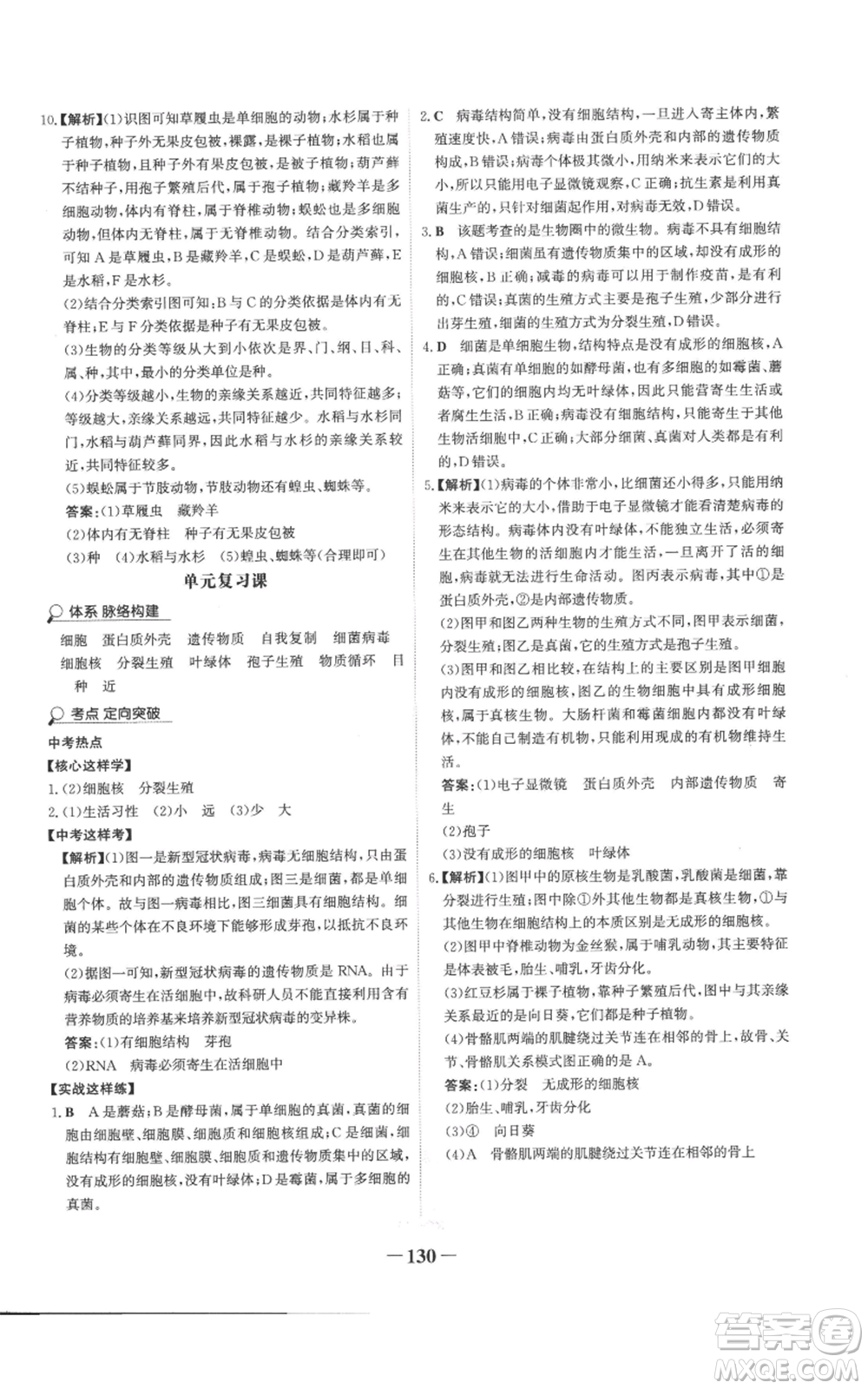未來出版社2022世紀(jì)金榜金榜學(xué)案七年級(jí)上冊(cè)生物濟(jì)南版參考答案