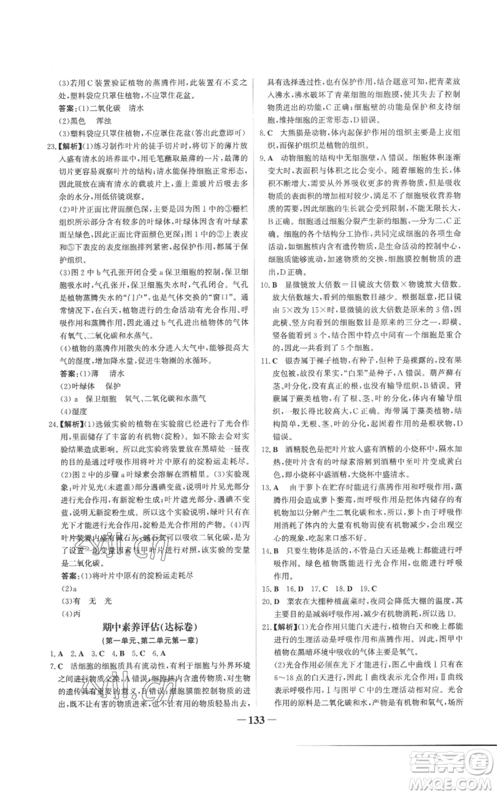 未來出版社2022世紀(jì)金榜金榜學(xué)案七年級(jí)上冊(cè)生物濟(jì)南版參考答案