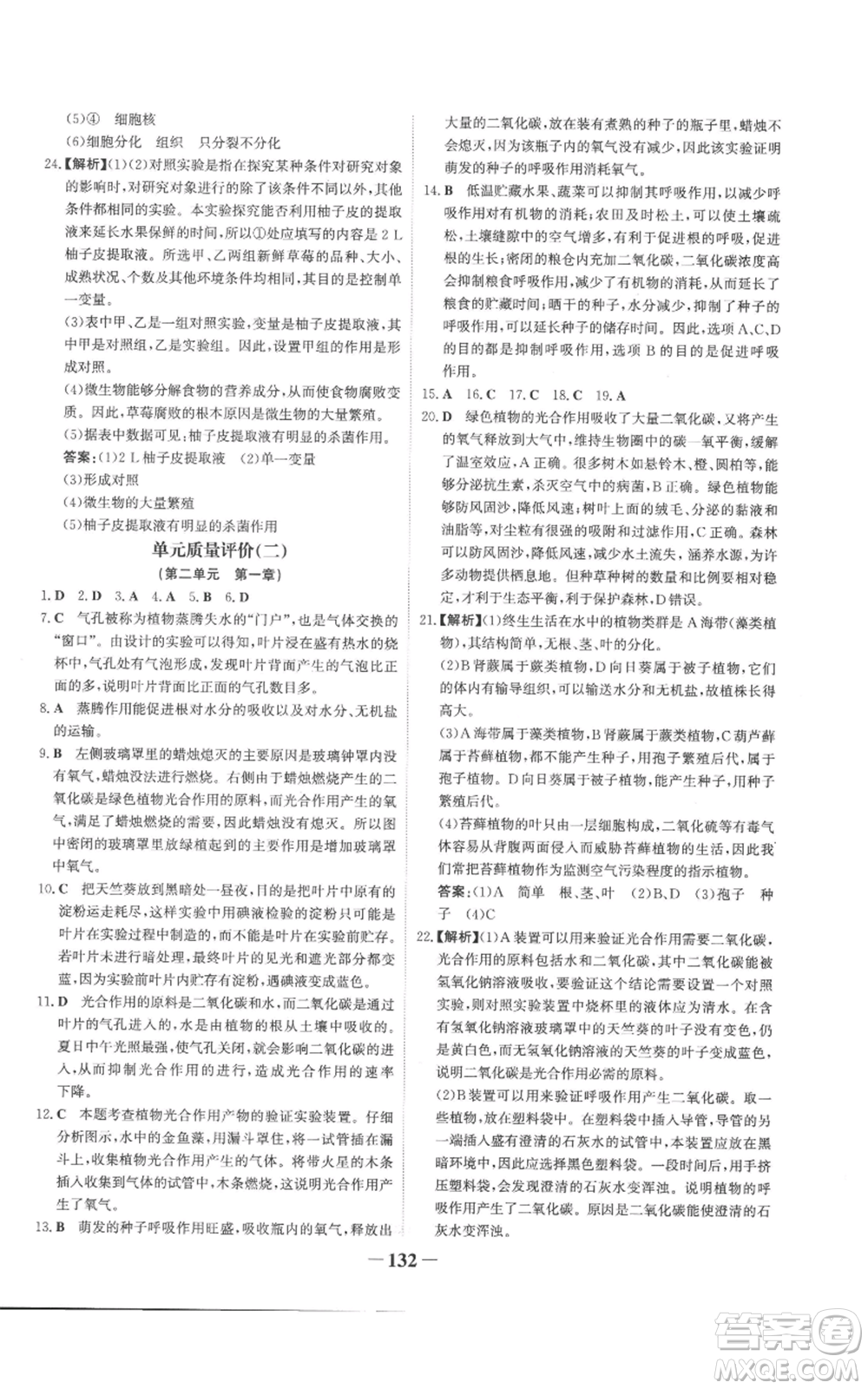 未來出版社2022世紀(jì)金榜金榜學(xué)案七年級(jí)上冊(cè)生物濟(jì)南版參考答案