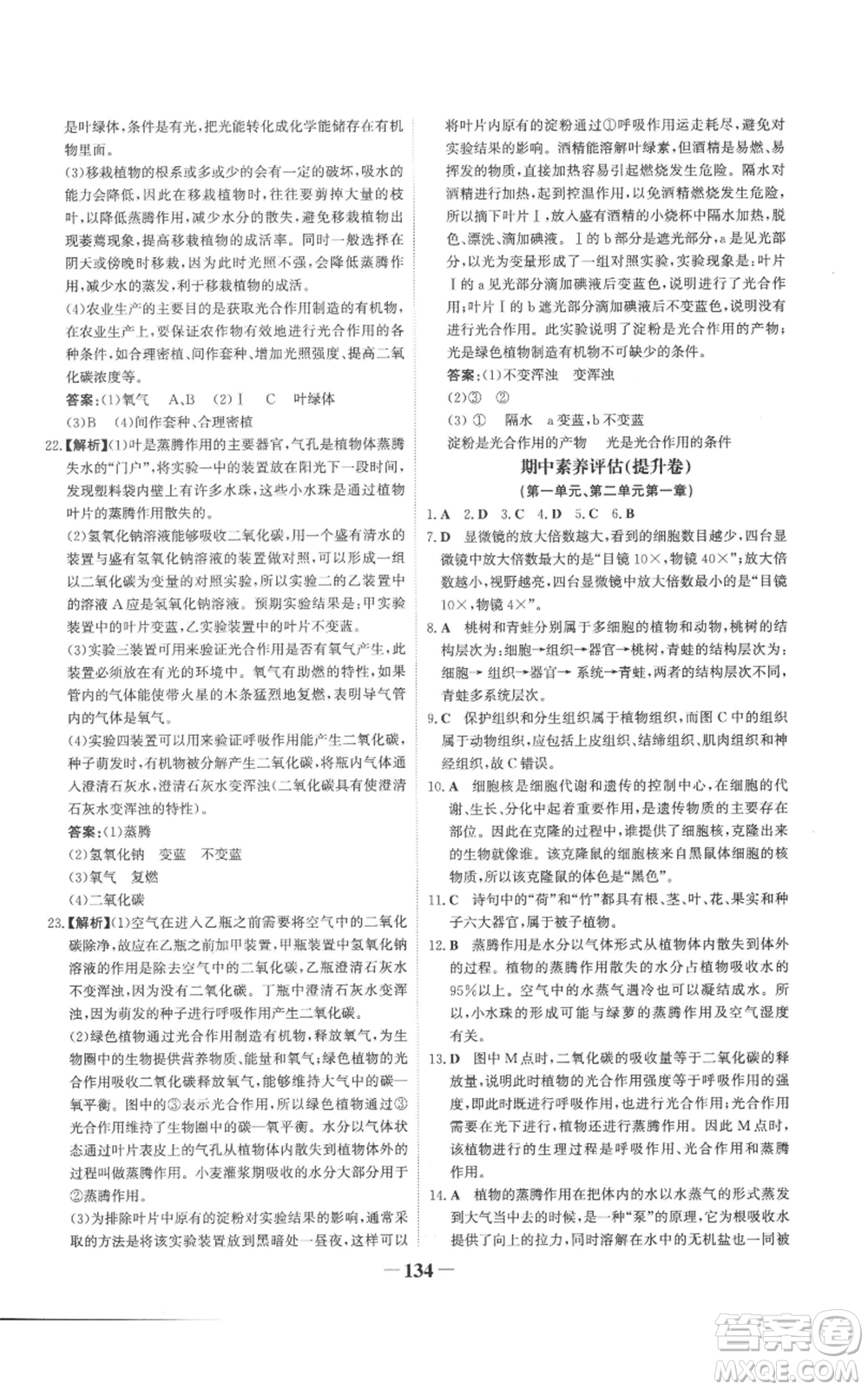 未來出版社2022世紀(jì)金榜金榜學(xué)案七年級(jí)上冊(cè)生物濟(jì)南版參考答案