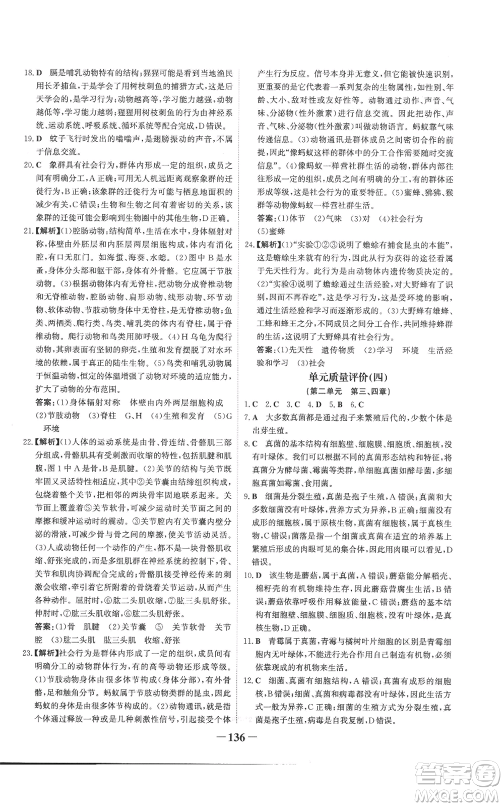 未來出版社2022世紀(jì)金榜金榜學(xué)案七年級(jí)上冊(cè)生物濟(jì)南版參考答案