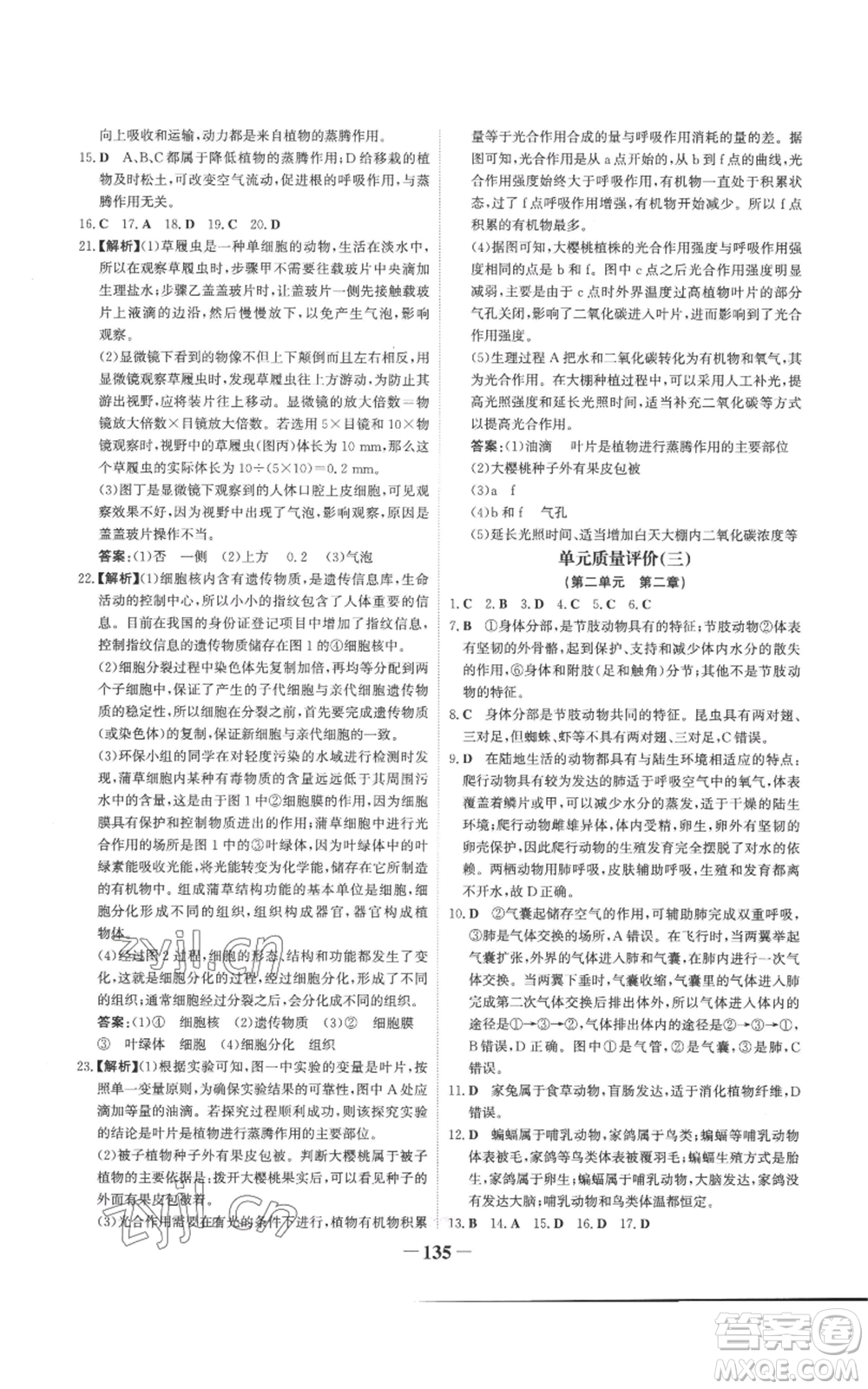 未來出版社2022世紀(jì)金榜金榜學(xué)案七年級(jí)上冊(cè)生物濟(jì)南版參考答案