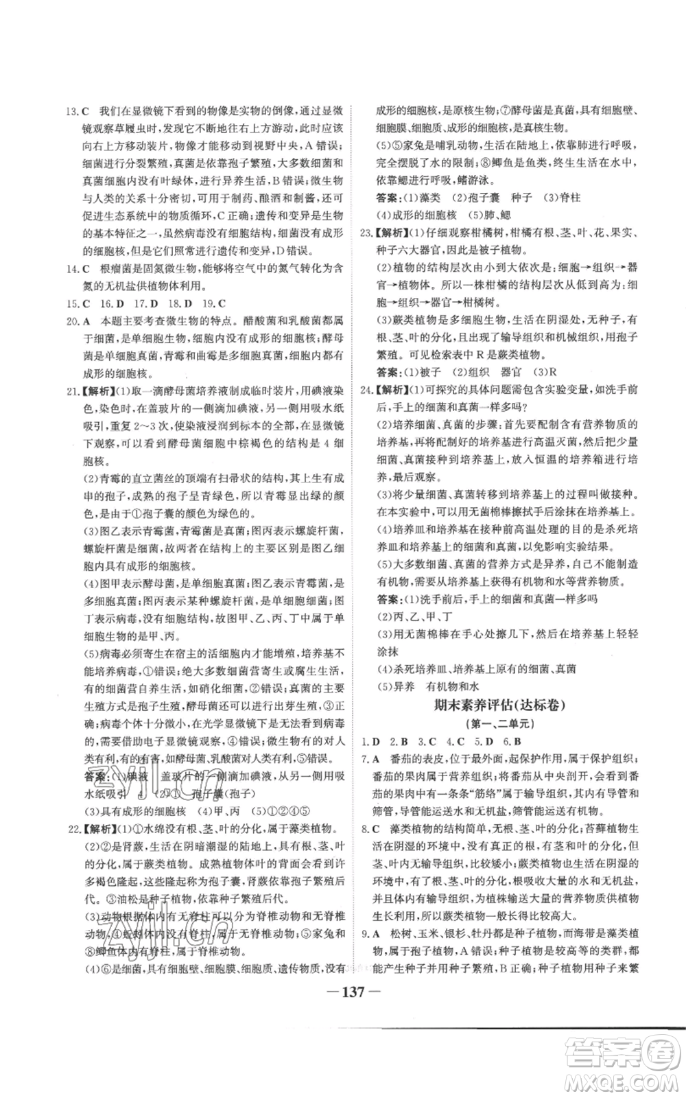 未來出版社2022世紀(jì)金榜金榜學(xué)案七年級(jí)上冊(cè)生物濟(jì)南版參考答案
