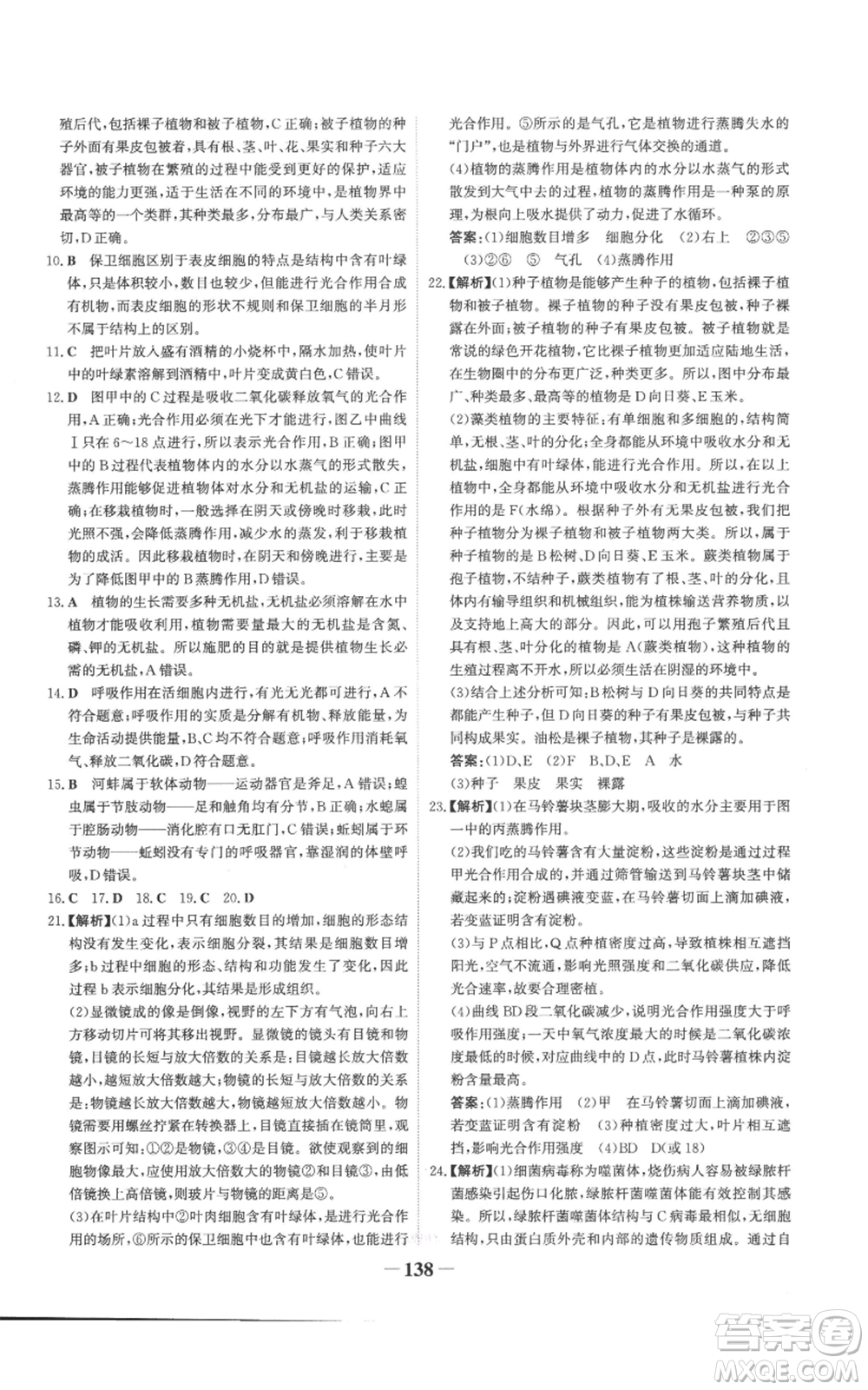 未來出版社2022世紀(jì)金榜金榜學(xué)案七年級(jí)上冊(cè)生物濟(jì)南版參考答案