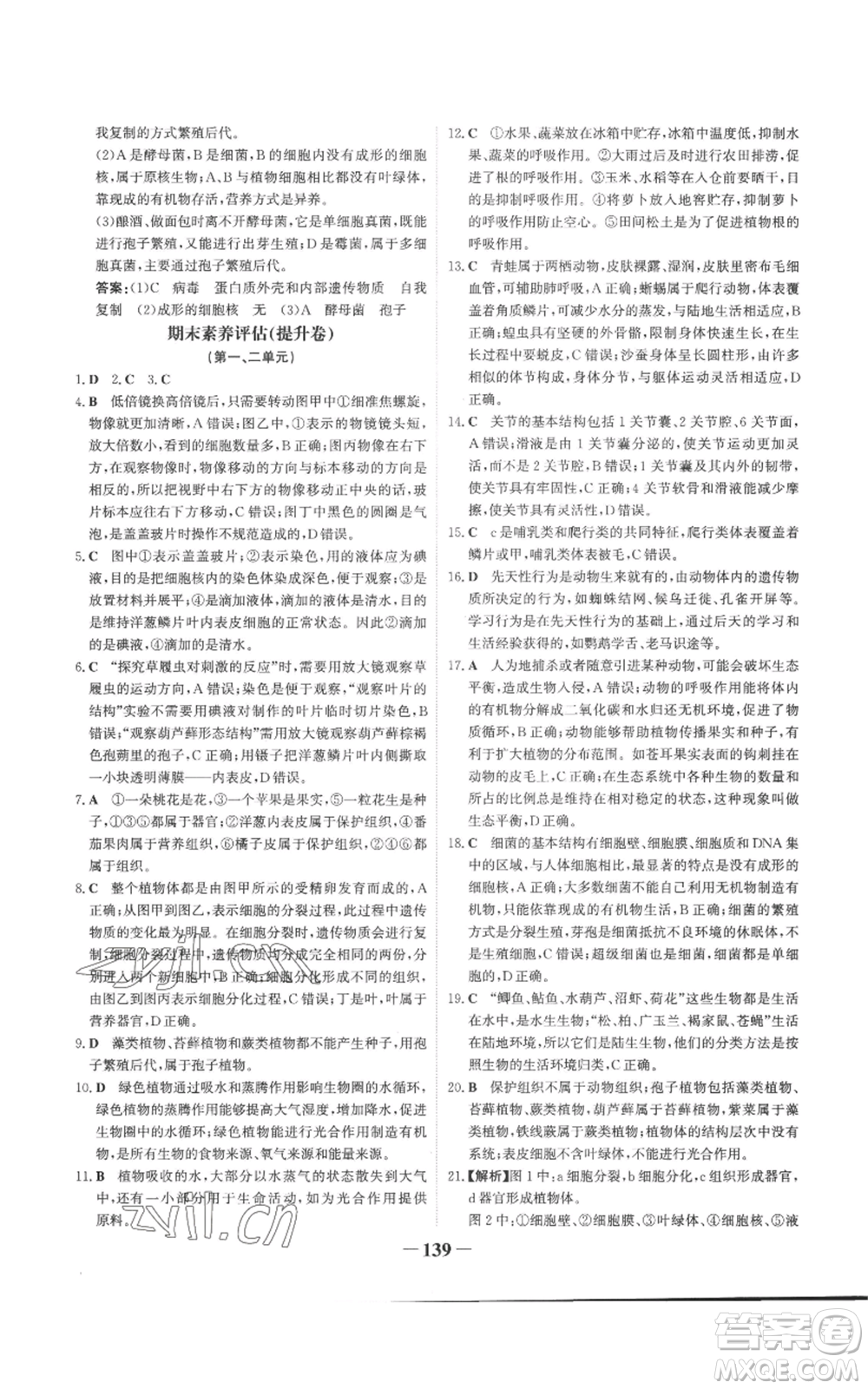 未來出版社2022世紀(jì)金榜金榜學(xué)案七年級(jí)上冊(cè)生物濟(jì)南版參考答案
