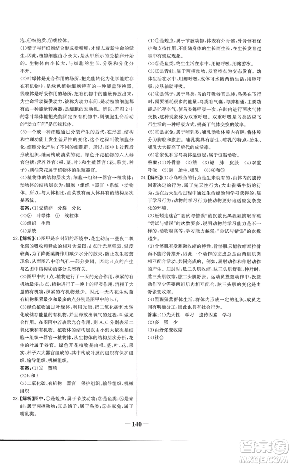 未來出版社2022世紀(jì)金榜金榜學(xué)案七年級(jí)上冊(cè)生物濟(jì)南版參考答案