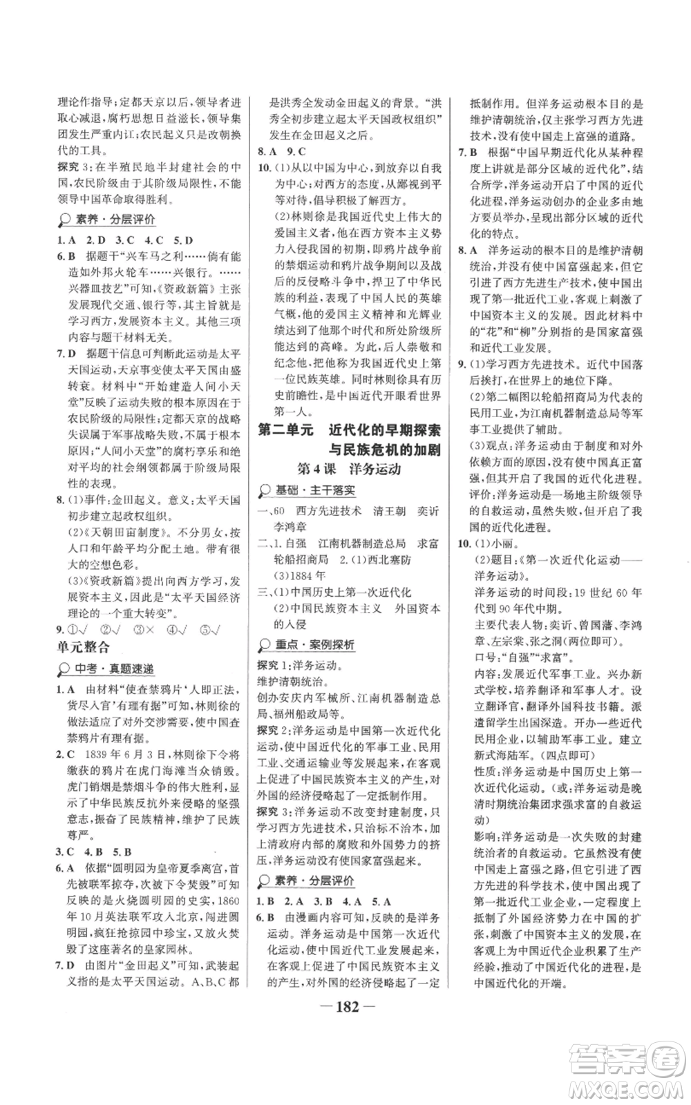 未來(lái)出版社2022世紀(jì)金榜金榜學(xué)案八年級(jí)上冊(cè)歷史部編版參考答案