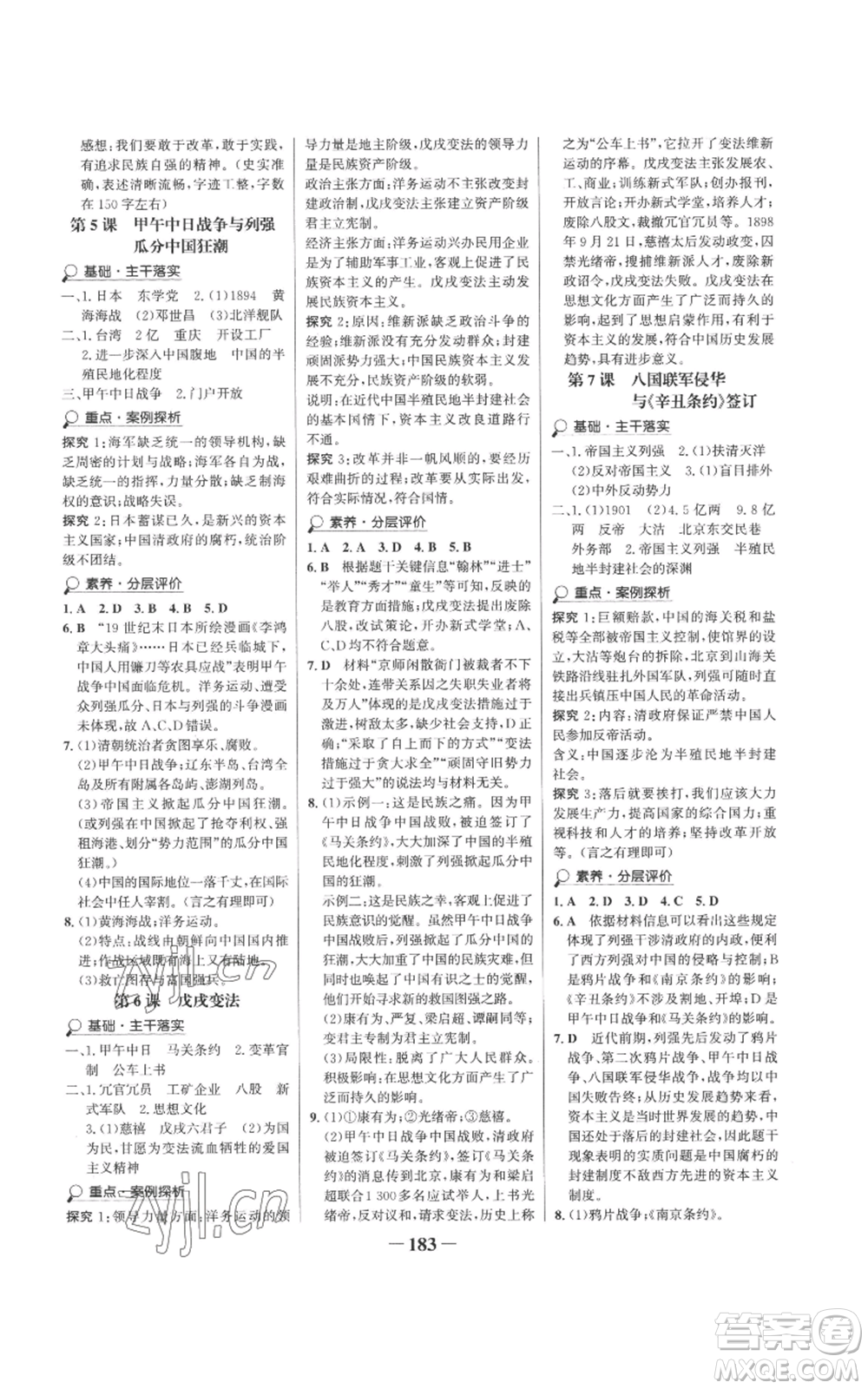 未來(lái)出版社2022世紀(jì)金榜金榜學(xué)案八年級(jí)上冊(cè)歷史部編版參考答案