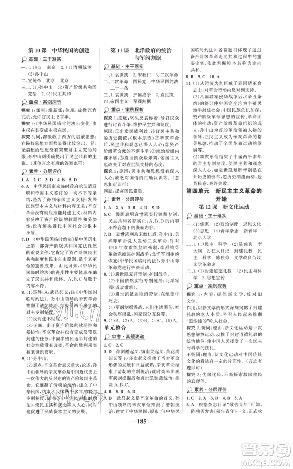 未來(lái)出版社2022世紀(jì)金榜金榜學(xué)案八年級(jí)上冊(cè)歷史部編版參考答案