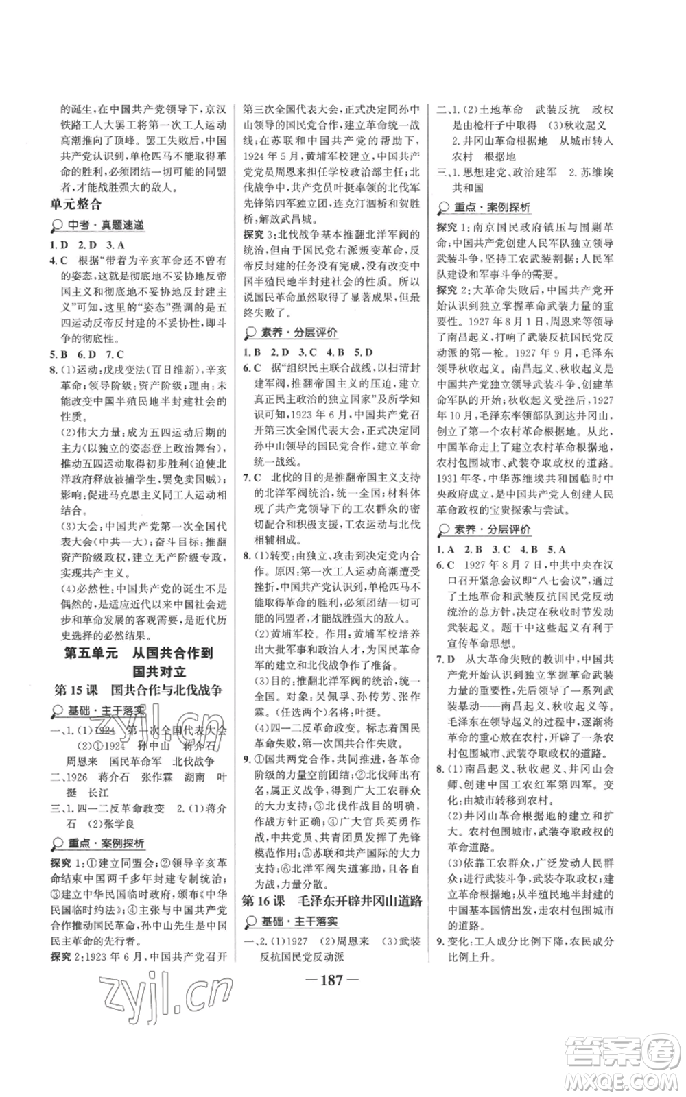 未來(lái)出版社2022世紀(jì)金榜金榜學(xué)案八年級(jí)上冊(cè)歷史部編版參考答案