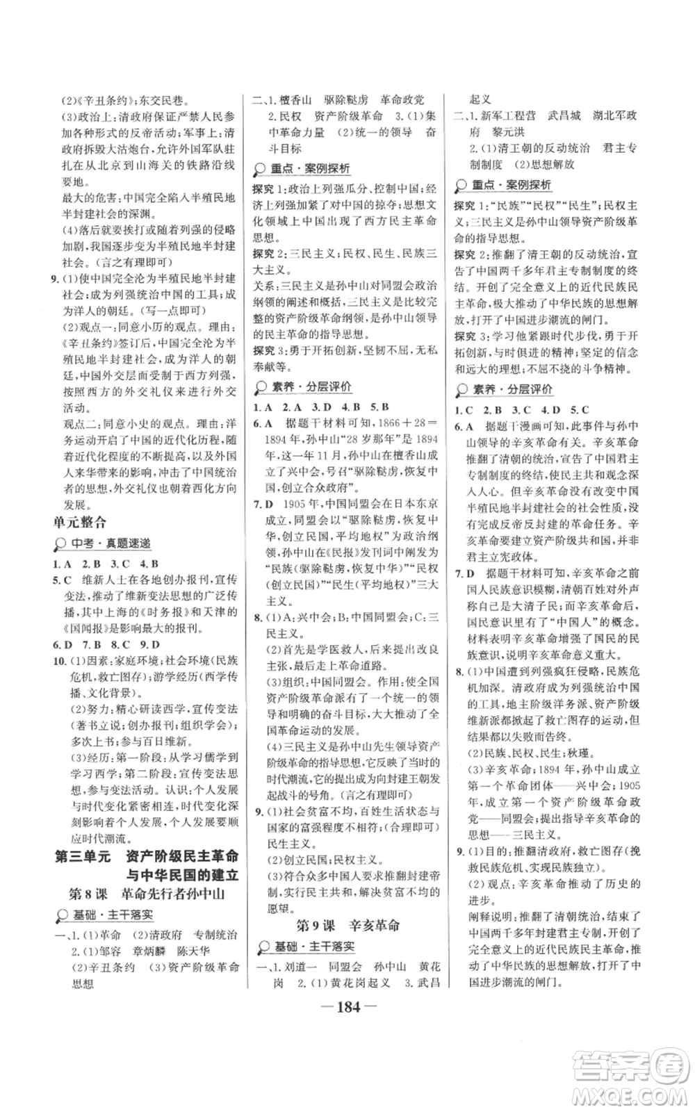未來(lái)出版社2022世紀(jì)金榜金榜學(xué)案八年級(jí)上冊(cè)歷史部編版參考答案
