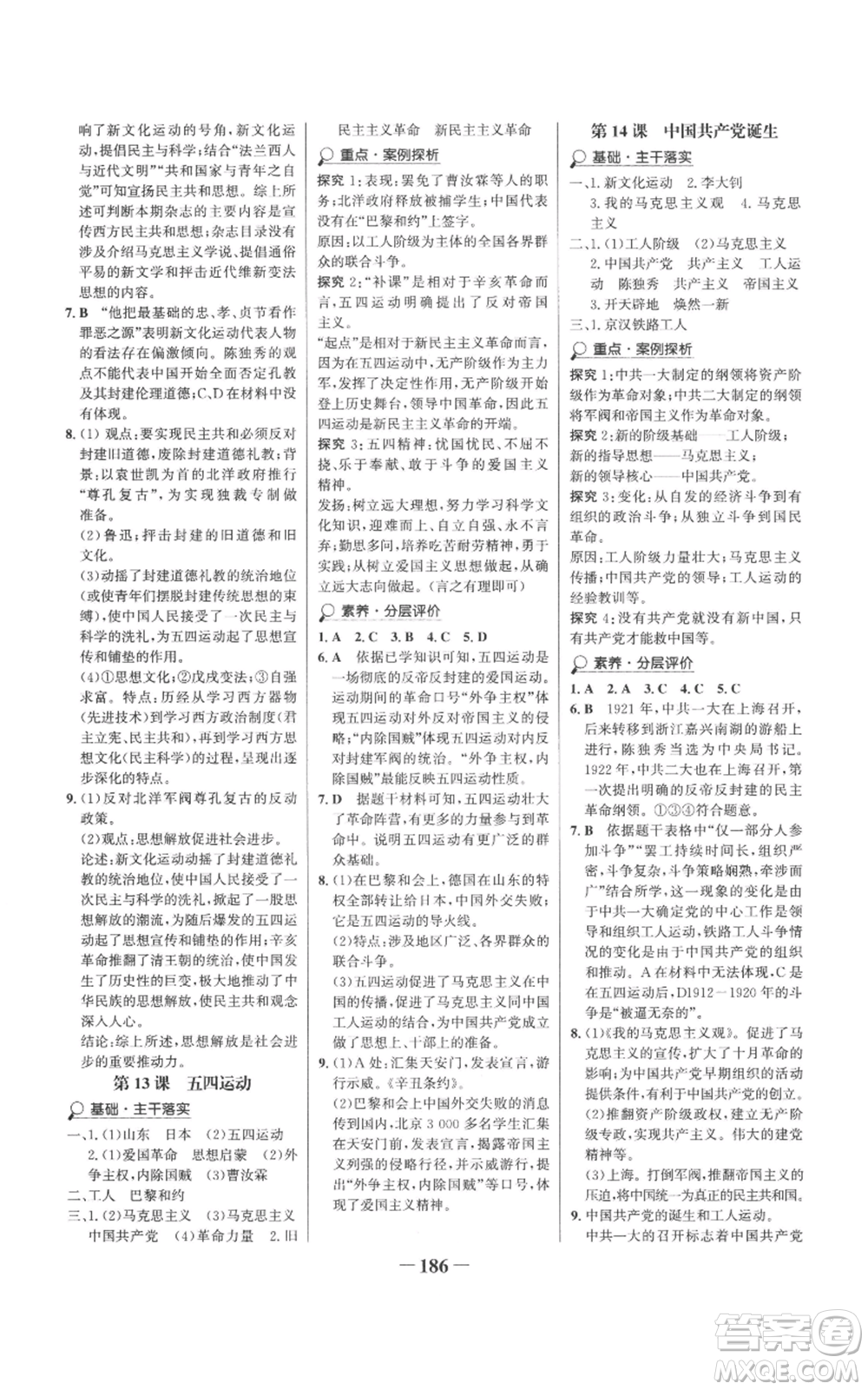 未來(lái)出版社2022世紀(jì)金榜金榜學(xué)案八年級(jí)上冊(cè)歷史部編版參考答案