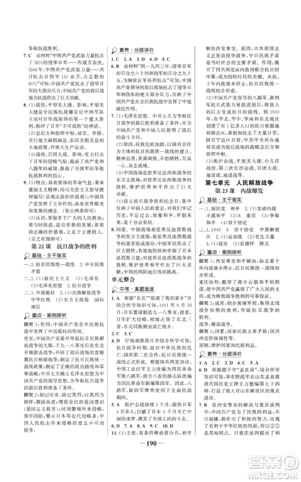 未來(lái)出版社2022世紀(jì)金榜金榜學(xué)案八年級(jí)上冊(cè)歷史部編版參考答案