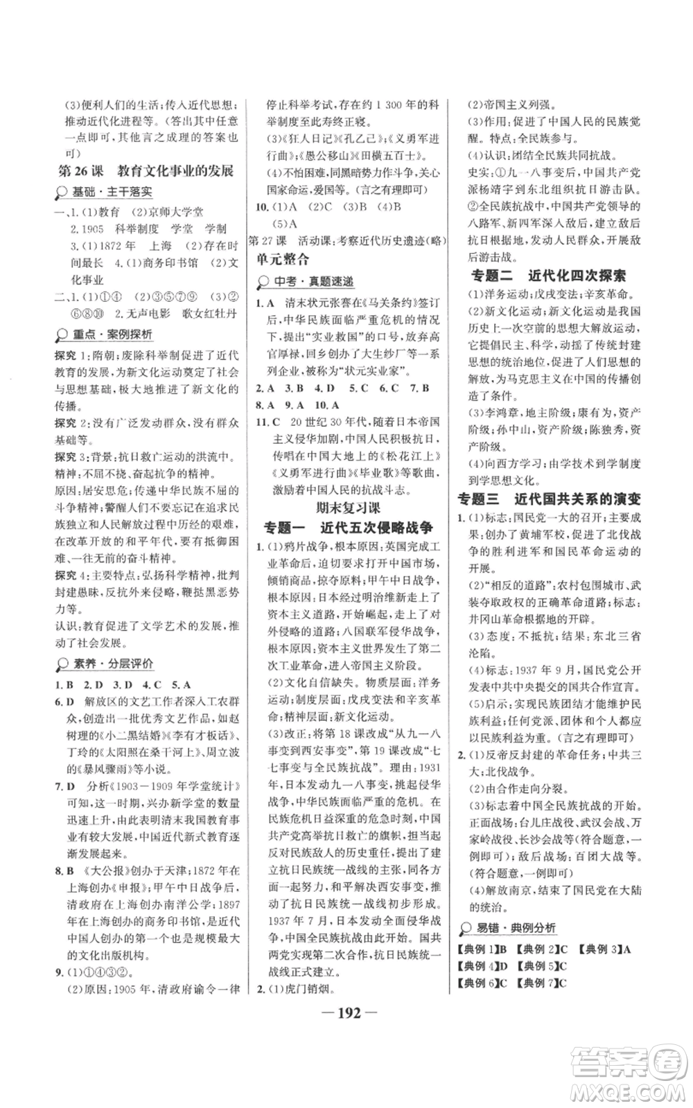 未來(lái)出版社2022世紀(jì)金榜金榜學(xué)案八年級(jí)上冊(cè)歷史部編版參考答案