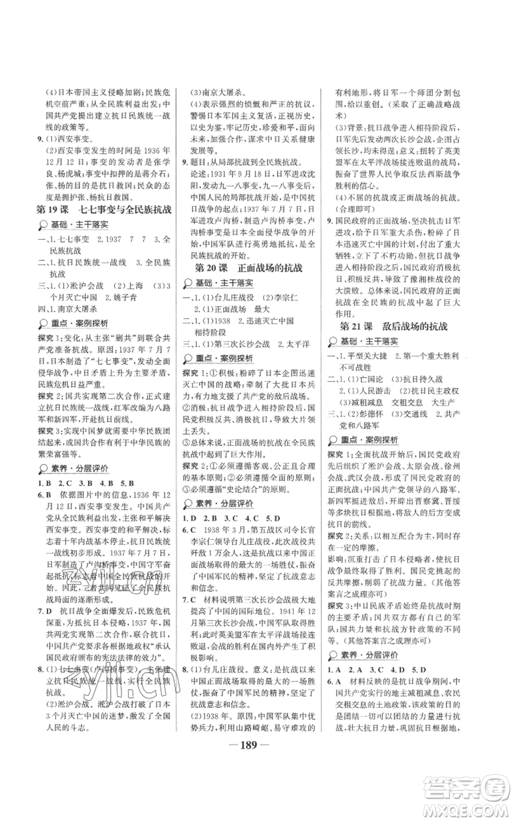 未來(lái)出版社2022世紀(jì)金榜金榜學(xué)案八年級(jí)上冊(cè)歷史部編版參考答案