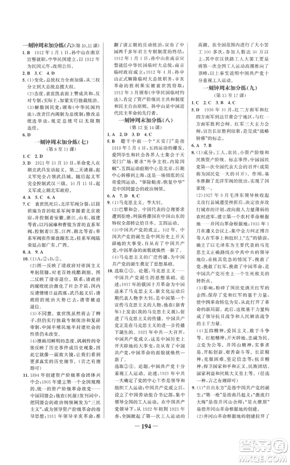 未來(lái)出版社2022世紀(jì)金榜金榜學(xué)案八年級(jí)上冊(cè)歷史部編版參考答案